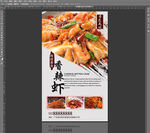 香辣虾