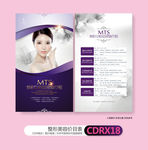 祛痘美肤价格表单页