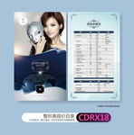 整形美容医院面部整形价格表