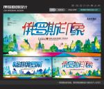俄罗斯