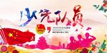 少先队员