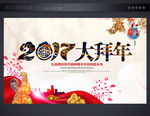 大拜年