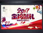 新年晚会