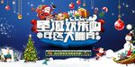 圣诞欢乐购