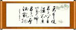 字画