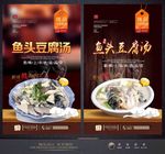 鱼头豆腐汤