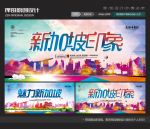 新加坡