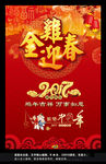 喜庆2017新年鸡年海报贺卡