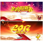 2017鸡年