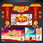 迎春晚会