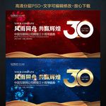 30周年