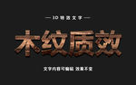 木纹字