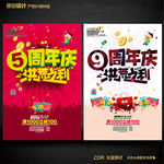周年庆