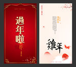 过年啦