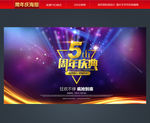5周年庆