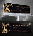 大气新中式豪宅户外广告