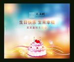 炫彩生日背景展板