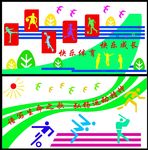 体育文化