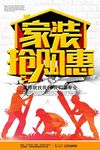 家装