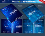 蓝色科技公司封面