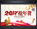 年货