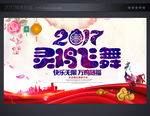 2017鸡年春节