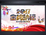 2017鸡年