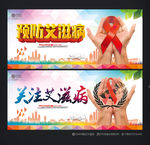 艾滋病