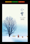小雪