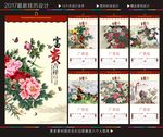 2017年挂历