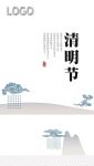 清明节海报
