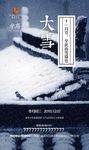 房地产大雪节气微信稿