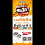 装修分期展架