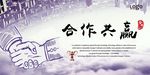 合作共赢