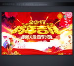 鸡年大吉