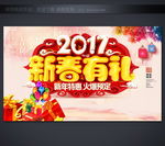 新年促销
