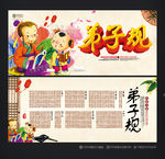弟子规