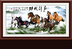 八骏图