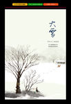大雪