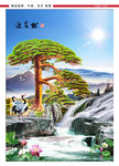 迎客松山水壁画