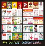 男妇科杂志 医疗综合杂志