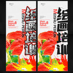绘画培训