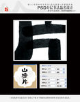 山楂片书法品名