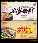 农家腊肉