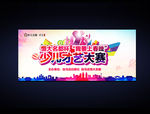 大赛海报
