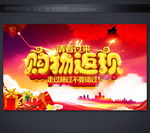 年末促销