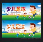 少儿足球