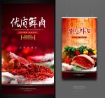优质鲜肉
