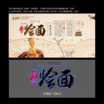 烩面
