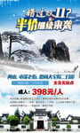 黄山冬雪海报设计